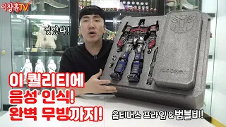 또 일냈다! 놀라운 기술의 집합체! 음성인식 옵티머스 프라임 & 범블비 [Robosen]