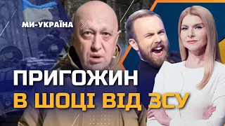 Пригожин КАЙФУЄ від ЗСУ. Росіяни хочуть бомбити Шебекіно. Шойгу воскрес. ЦИНТИЛА / МІХАЛЬОВ