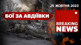 💥АВІАУДАР по Херсонщині💥ОКУПАНТИ ЛУПЛЯТЬ З УСЬОГО, що є | Час новин 13:00. 25.10.23