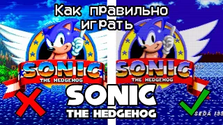 Как Правильно Играть В Sonic The Hedgehog?
