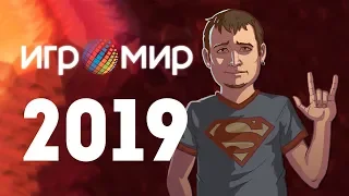 Игромир / Comic con Россия 2019