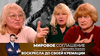 Мировое соглашение. Эфир от 13 мая 2024 года