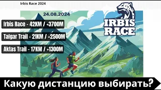 IRBIS RACE 2024 - какую дистанцию выбирать? 🏃‍♂️ | Pedro Vizuete