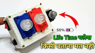 electric board से emergency light कैसे बनाये || How to make emergency light using electric board 🔥✅