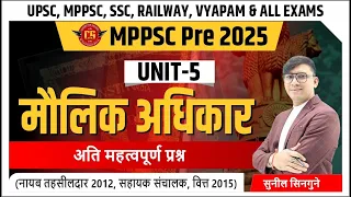 Fundamental Rights मूल अधिकार | IMP question’s | Unit-5 | MPPSC Pre-2024 Polity by Sunil Singune sir