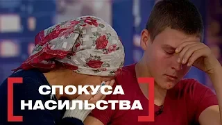 СПОКУСА НАСИЛЬСТВА. Стосується кожного. Ефір від 14.11.2019