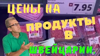 Сколько стоят продукты в Швейцарии. Как выжить беженцам в Цюрихе?