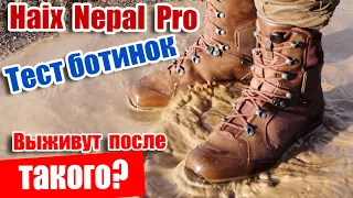 Зимние ботинки Haix Nepal Pro или демисезонные, тест мебраны Gore Tex - ботинки на зиму или осень?