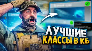 ЛУЧШИЕ КЛАССЫ В КОРОЛЕВСКОЙ БИТВЕ CALL OF DUTY MOBILE