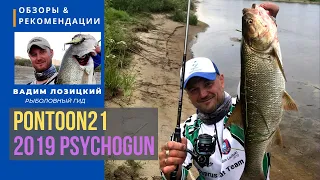 Обзор спиннинга Pontoon21 Psychogun ! Рыбалка на Кипре 🇨🇾 Советы и рекомендации