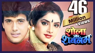 शोला और शबनम (4K) Hindi Full Movie | Govinda | Divya Bharti | Shola Aur Shabnam 1992 | Anupam Kher