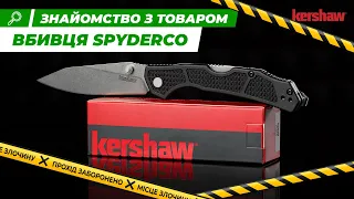 Kershaw Cargo | Ножі | Ібіс