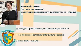 Ірина Магдич, Геометрія Михайла Грицака: Чи плакали учні середньої школи над Підручниками М.Грицака?