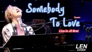 Queen - Somebody To Love 【Cover LEN】 (English/Japanese)Lyrics 歌詞 和訳 日本語訳 ピアノ 弾き語り