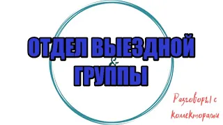 Мигкредит такая глупыха |Коллекторы |Банки |230 ФЗ| Антиколлектор|