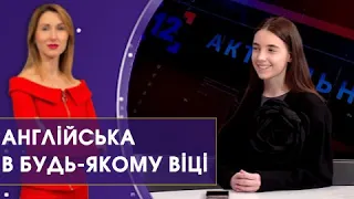 Англійська – це просто назва! Вчіть і не бійтеся! | Розмова з засновницею  мовної школи English Zone