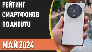 ТОП—7. Лучшие смартфоны по баллам AnTuTu. Рейтинг на Июнь 2024 года!