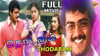 Thodarum - தொடரும் Tamil Full Movie | Ajith Kumar |  Devayani | Heera | Gemini Ganesan |Tamil Movies