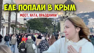 Все РВУТСЯ в Крым! Еле попали. Из зимы в лето, пробки на крымском мосту.