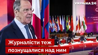 👊Лаврову влаштували бойкот на саміті G20 – він терміново вирішив втекти / росія, новини - Україна 24