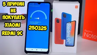 5 Причин не покупать Xiaomi Redmi 9C