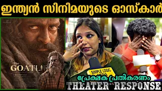 🔴Aadujeevitham theatre response | Aadujeevitham review | Aadujeevitham movie review | Prithviraj