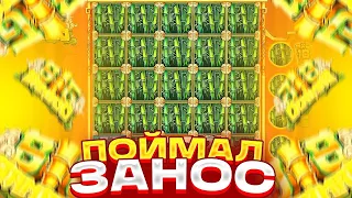 ЗАНОС В BIG BAMBOO С ОЛЛ ИНА НА *****Р! ЗАКРЫЛ ПОЛЯНУ НА ****X! БИГ БАМБУ BIG WIN