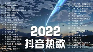 【2022抖音热歌】💖 2022四月新歌更新不重复 💖💖Hottest Tiktok Song 2022 April 💖