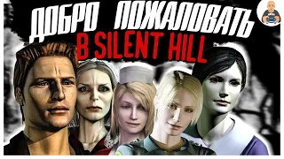 Добро пожаловать в Silent Hill. История великой серии