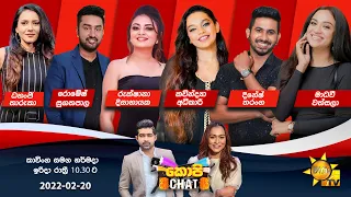 🔴 Hiru TV Copy Chat Live | 2022-02-20