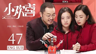 ENG SUB 【奔跑吧沙溢🔥老父亲和乖乖女的成长之路】小欢喜  A Little Reunion EP47| #黄磊#海清