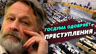 Российские депутаты заявляют, что они убийцы, мародеры и гордятся этим – Дмитрий Орешкин