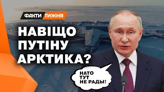 АРКТИЧНА ВІЙНА! Чи почне РФ конфлікт з НАТО за природні ресурси? Та як це вплине на Україну?