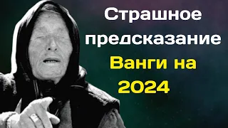 Страшное предсказание Ванги на 2024 год для всех знаков Зодиака