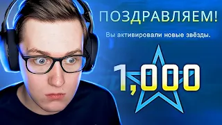 ОТКРЫЛ 1000 ЗВЁЗД НОВОЙ ОПЕРАЦИИ ЗА 35 000 РУБЛЕЙ! ЧТО МНЕ ВЫПАЛО?!