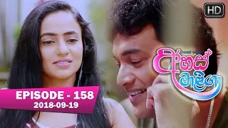 Ahas Maliga | Episode 158 | 2018-09-19