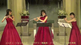 Kiritom  Flute  Trio  フルート三重奏　ライオンキングより「愛を感じて」