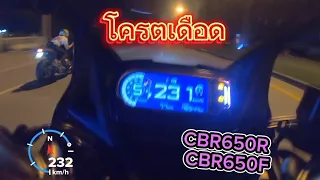 โครตเดือดTopspeed CBR650R-CBR650F&R7