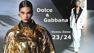 Dolce & Gabbana мода осень-зима 2023/2024 в Милане #512  | Стильная одежда и аксессуары