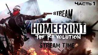 Homefront: The Revolution (Stream) Часть 1