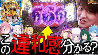 【Re:ゼロ鬼がかりver】違和感のその先には…!?【じゃんじゃんの型破り弾球録第348話】[パチンコ]#じゃんじゃん