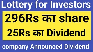 296Rs का share 25Rs का Dividend Announced। upcoming dividend shares 2022 #latestdividenddeclared2022