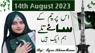 14th August Mili Naghma /Anthem || ISPR New Song 2023-2024|| Black Day || Iqra Khan