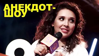 Ольга Дибцева в программе АНЕКДОТ - ШОУ | 2020 | Одноклассники