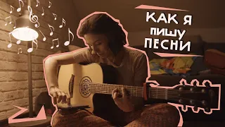 Екатерина Яшникова – Как я пишу песни