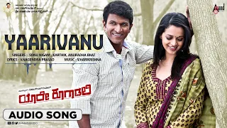 Yaarivanu || Audio Song || Yaare Koogaadali || Puneeth Rajkumar || Bhavana || V.Harikrishna ||