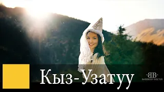 Красивый ролик на кыз узатуу/ кыз узатуу Бишкек 2020
