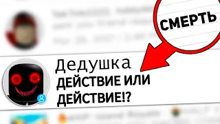 Мне Написал СТРАШНЫЙ ДЕД в 3 ЧАСА НОЧИ в РОБЛОКС и ОН МНЕ ПОЗВОНИЛ!!!