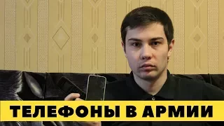 Можно ли в армии пользоваться телефоном с интернетом?