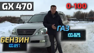 Lexus gx470 на газе быстрее, чем на бензине!